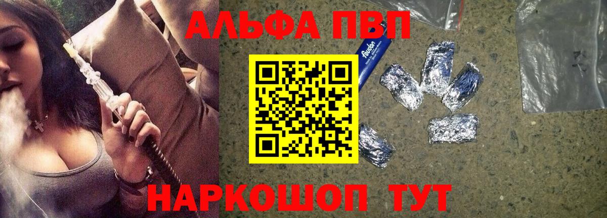 Alfa_PVP  A-PVP кристаллы  Вход с VPN  Alpha-PVP СК  A-PVP Crystall  Кореновск 
