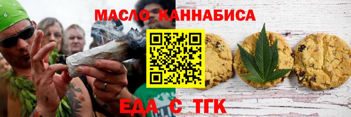 Печенье с ТГК марихуана  Вход с VPN  Кореновск 