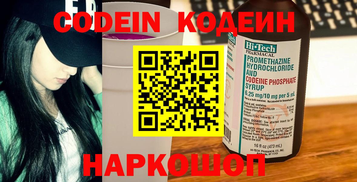 Кореновск  Кодеиновый сироп Lean напиток Lean (лин)  Кодеин Purple Drank  Вход с VPN 