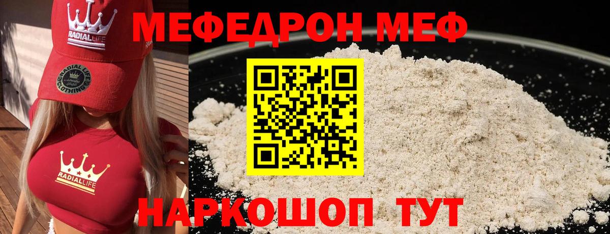 Меф  МЯУ-МЯУ мяу мяу  МЕФ  Вход с VPN  Кореновск  Меф VHQ 