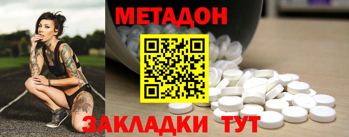 Метадон белоснежный Кореновск